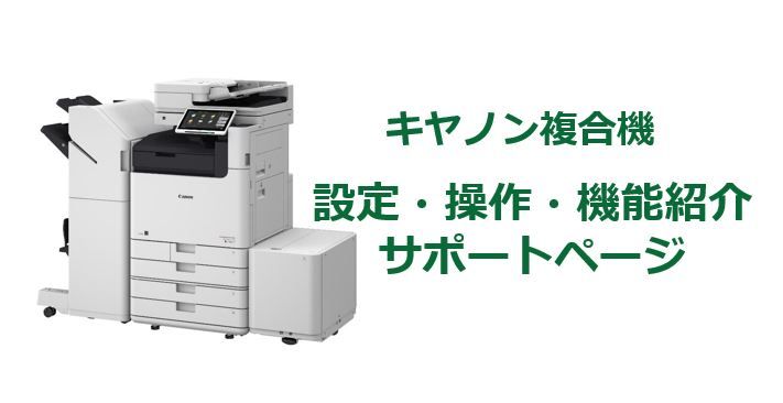 環境性能を高めたオフィス向けモノクロ複合機４モデルを発売｜キヤノンMJグループ