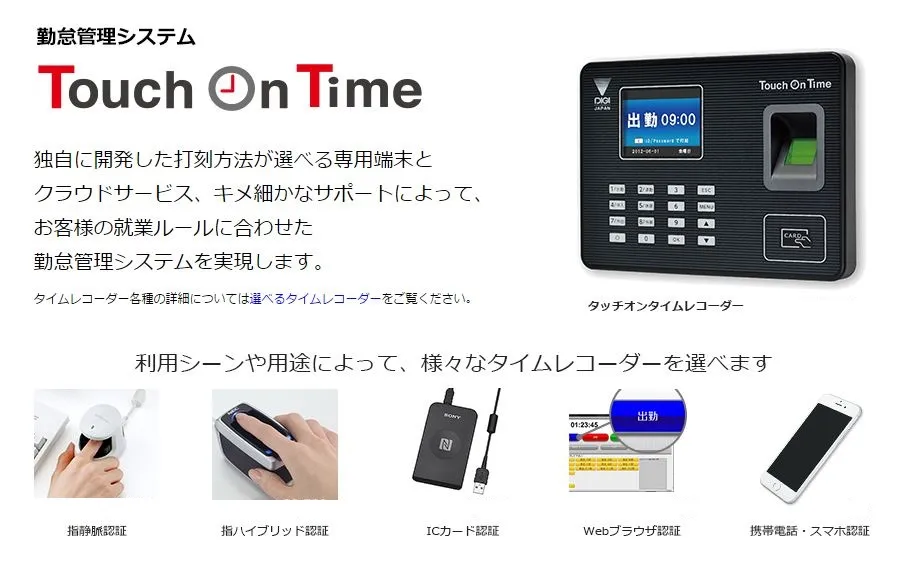 有隣堂]ソロエルアリーナ クラウド型勤怠管理システム「Touch On Time」