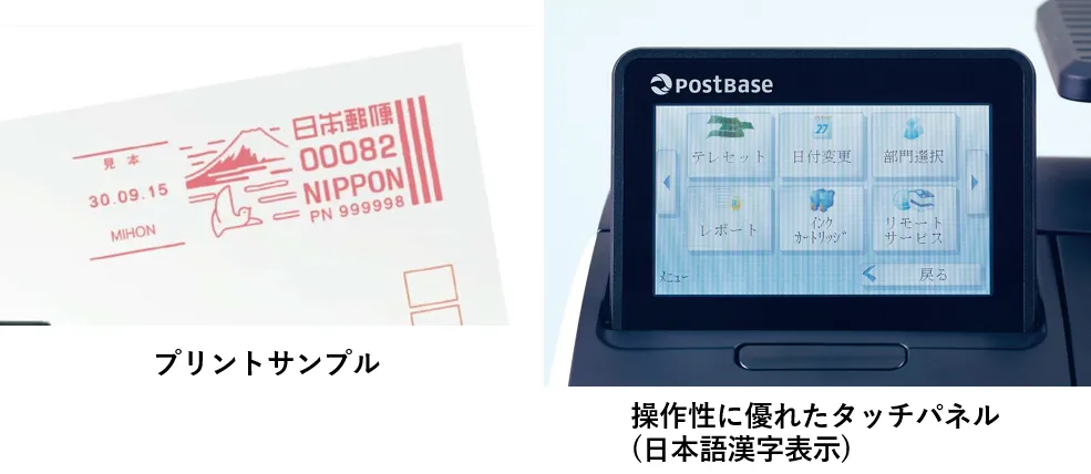 日本ポスタリア・フランコチップ「PostBase」郵便料金計器