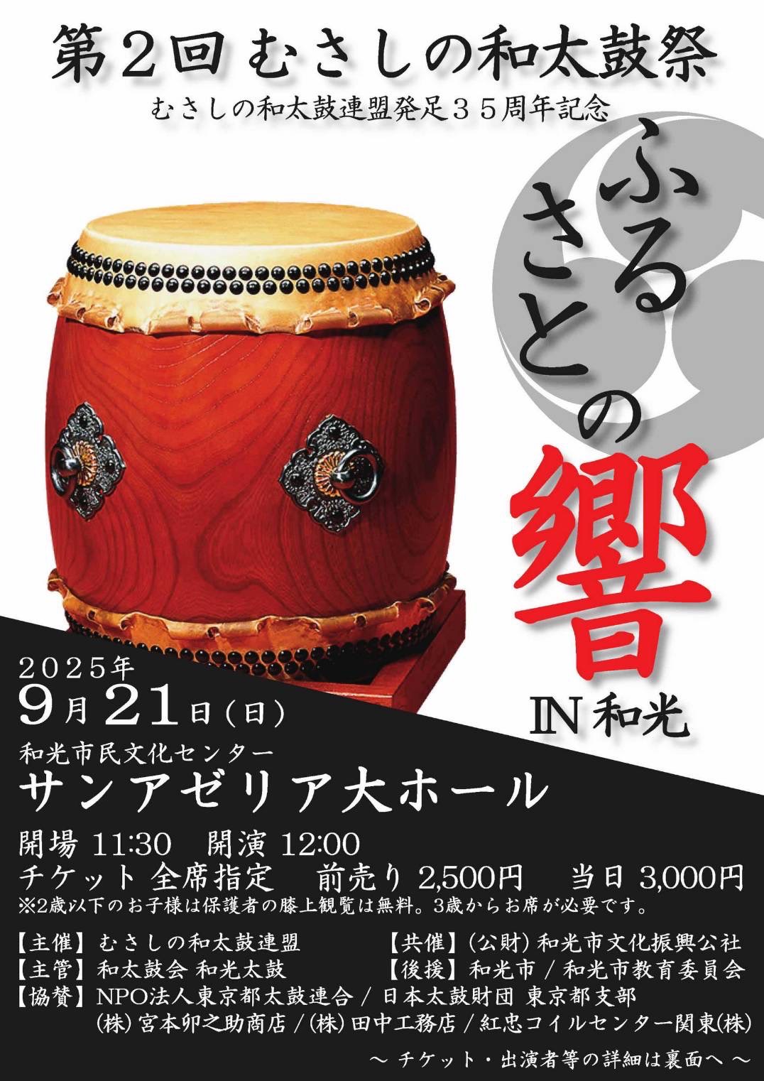 和太鼓　小鼓　お祭り 和太鼓会 和光太鼓 WAKODAIKO
