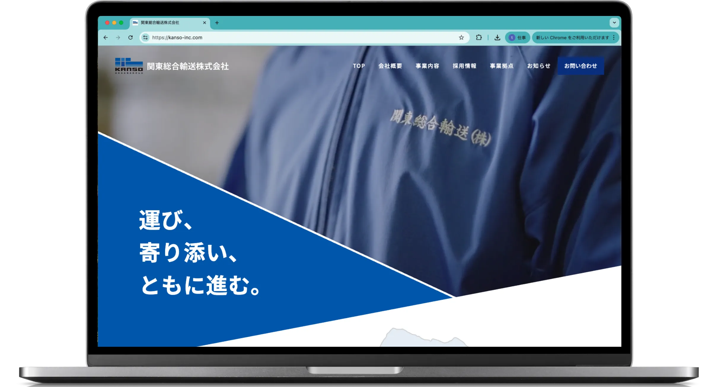 関東総合輸送株式会社様