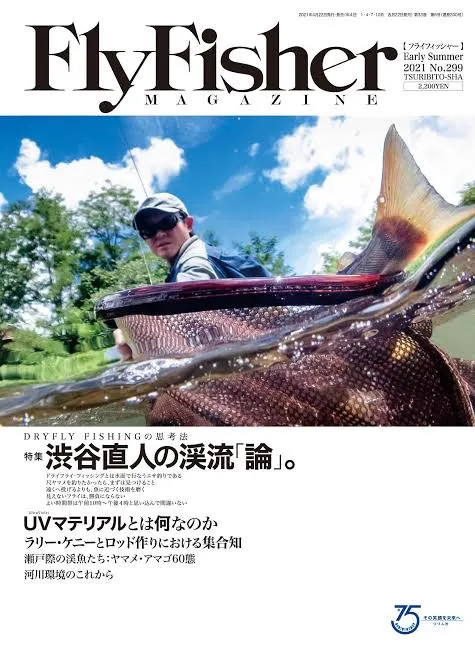 うらたんざわ渓流釣場でフライフィッシング ｜とあるフライ