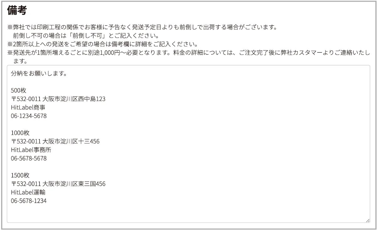 配送について | ヒット・ラベル サポート