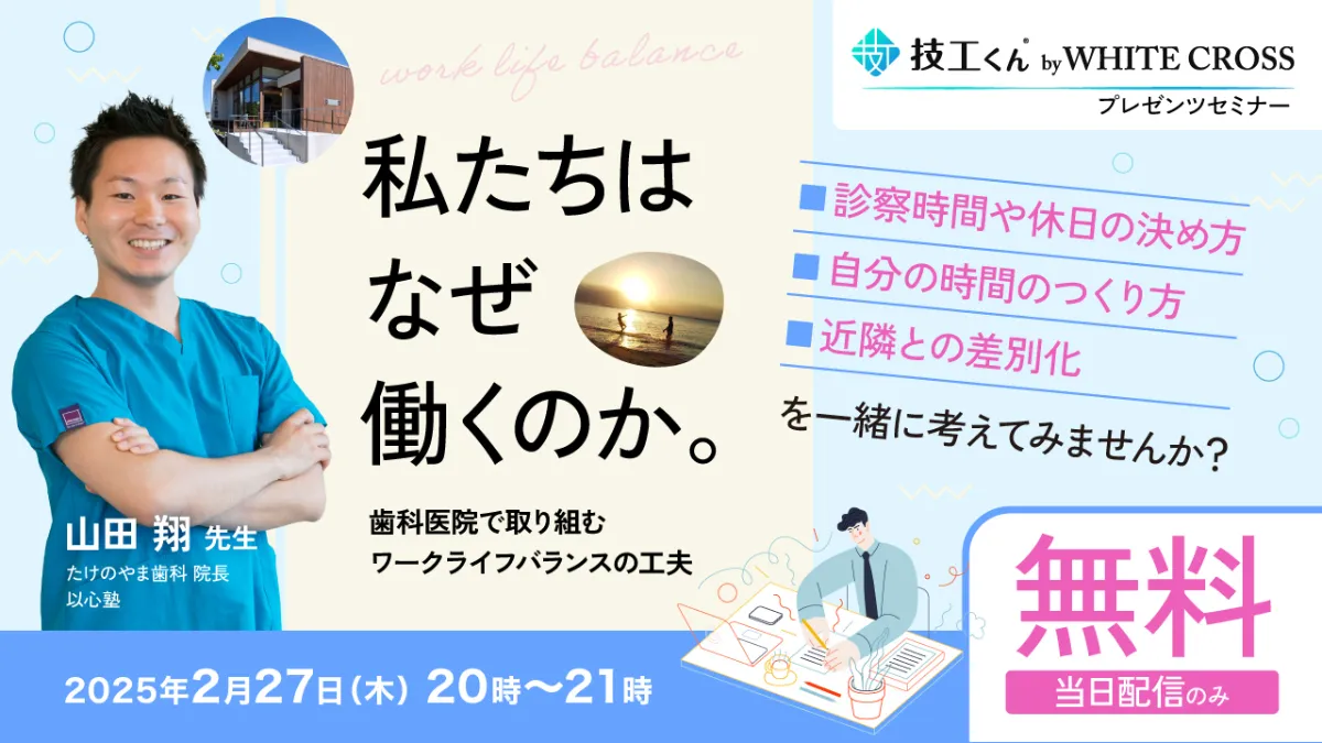 デジタル技工指示書 技工くんby WHITE CROSS