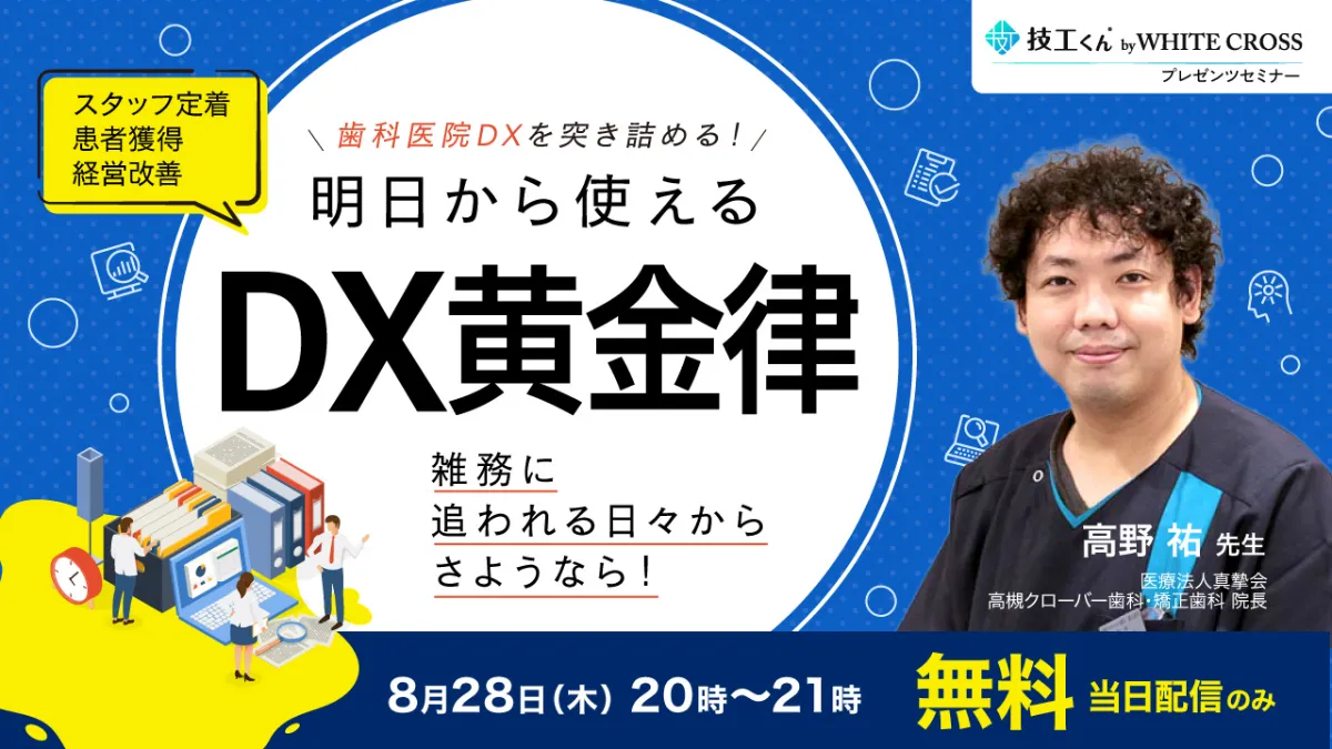 デジタル技工指示書 技工くんby WHITE CROSS