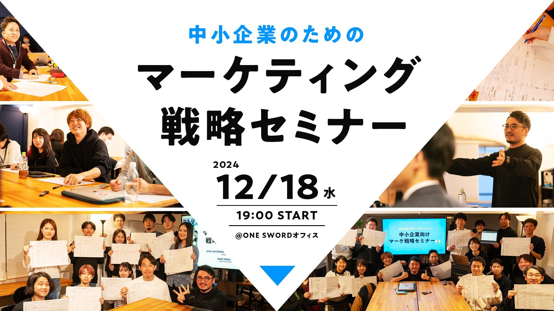 【12/18(水)開催】マーケティング戦略セミナー