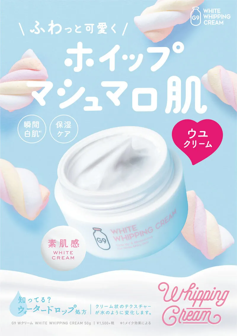 G9 WHITE WHIPPING CREAM(ウユクリーム) 通販