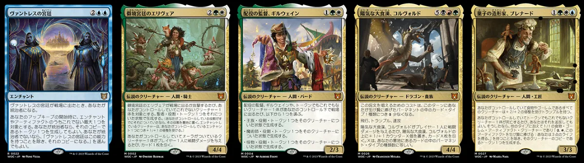 EDH《エルドレインの森 WOE 》でこれさえチェックしとけば大丈夫