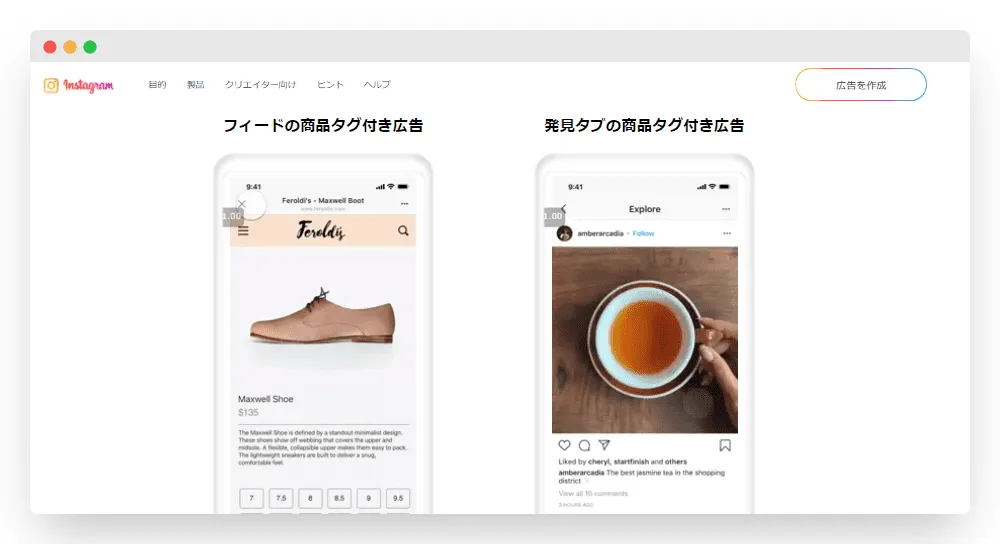 インスタグラムショッピング広告とコレクション広告の概要