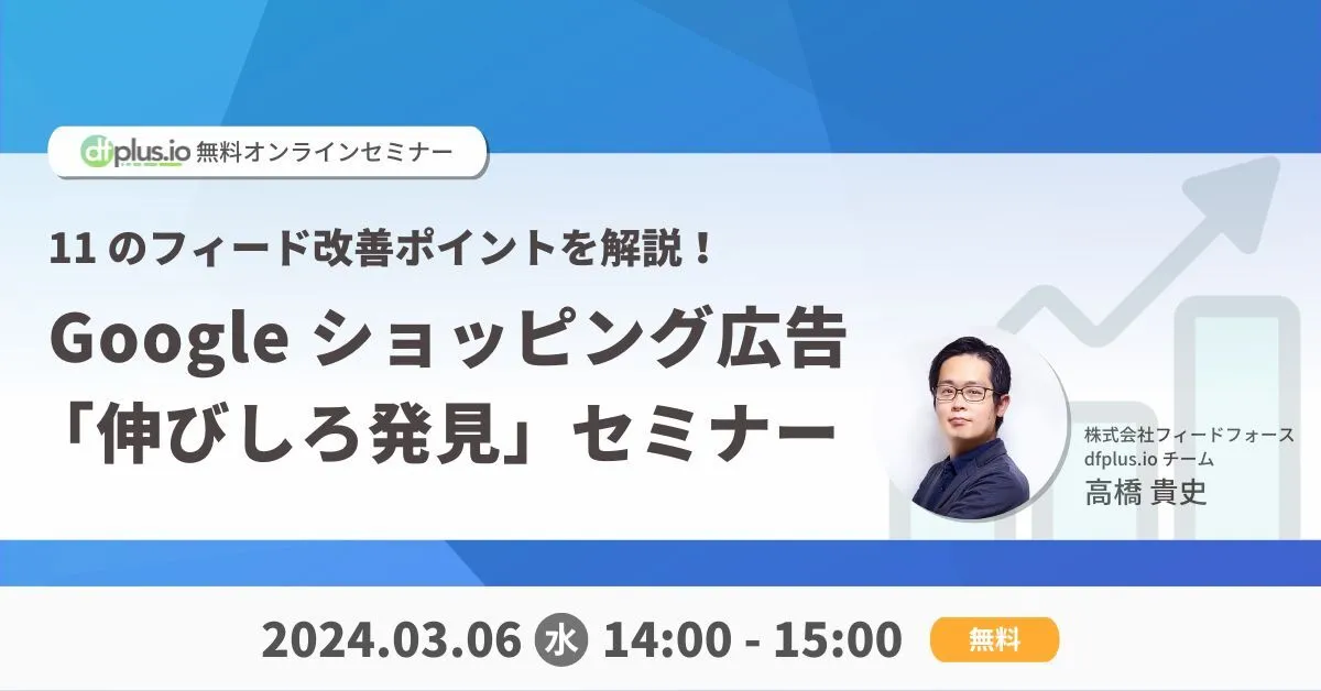 データフィードの最適化で Google ショッピング広告の CV が 2 データフィードの最適化で Google ショッピング広告の CV が 2