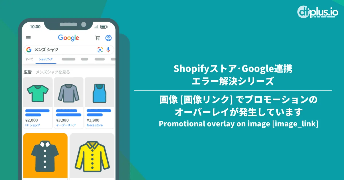 Shopify Google連携のエラー解決方法：画像 [画像リンク] で