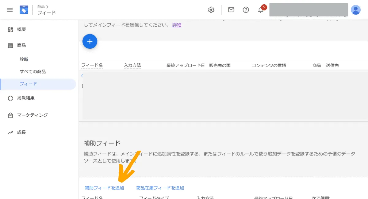 Shopify Google連携のエラー解決方法:値が指定されていません Shopify Google連携のエラー解決方法:値が指定されていません