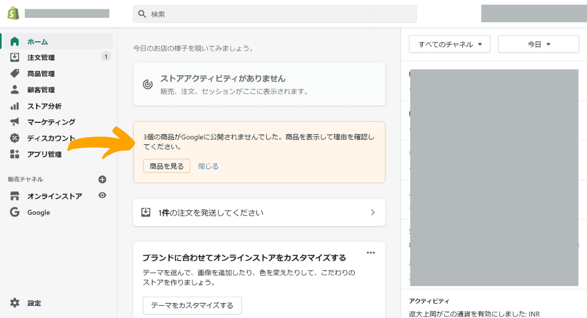 Shopify管理画面で「〇個の商品がGoogleに公開されませんでした