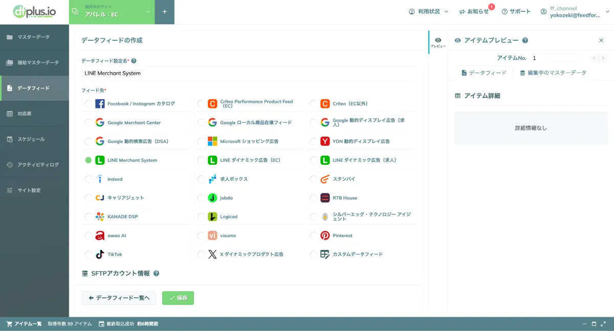 Yahoo!検索連動型ショッピング広告（SSA）／商品情報掲載」とは？ EC