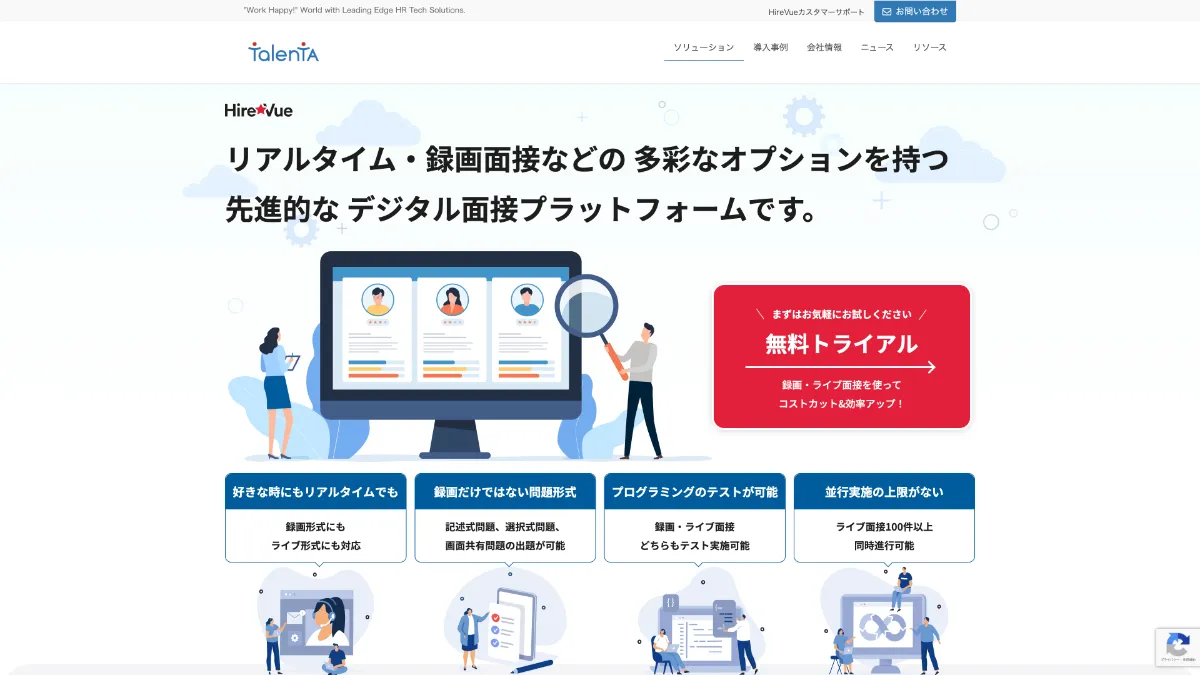 国内サービス中心に厳選！面接準備・評価・記録を効率化するAI
