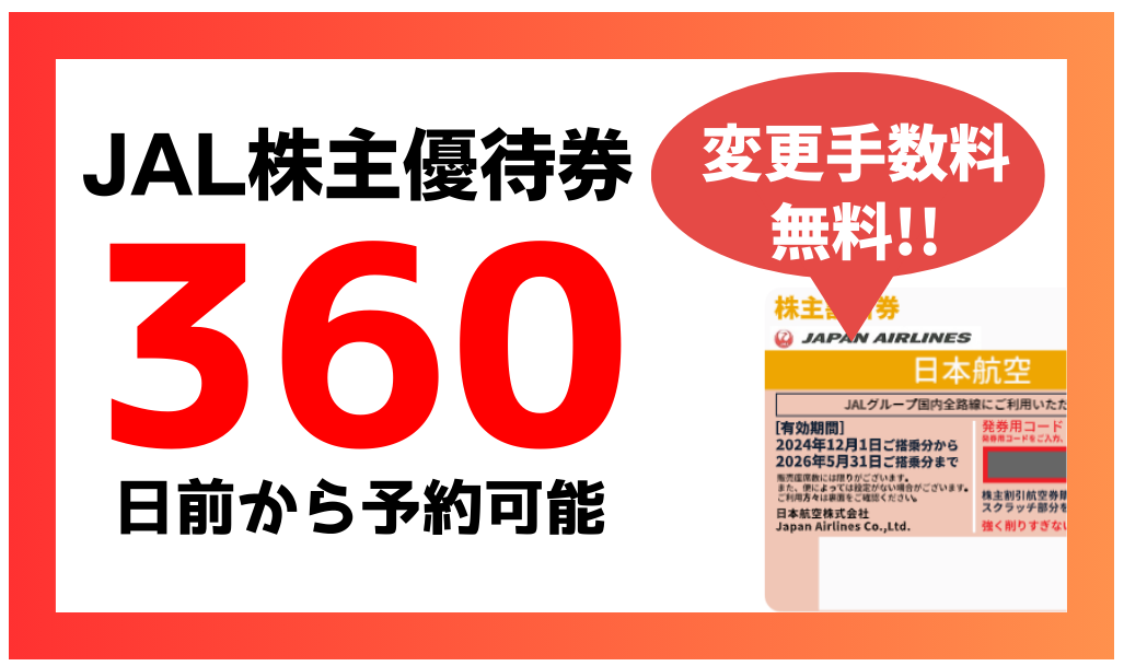 JAL 日本航空 株主優待ガイド JAL(日本航空) 株主優待券 2023年6月1日～2024年11月30日までの