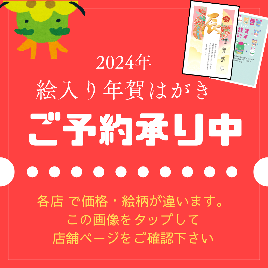 販売告知】令和6年 年賀はがき（無地・ｲﾝｸｼﾞｪｯﾄ紙） 日本海チケット