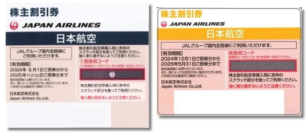 JAL 株主割引券 JAL | 株主割引ご利用案内