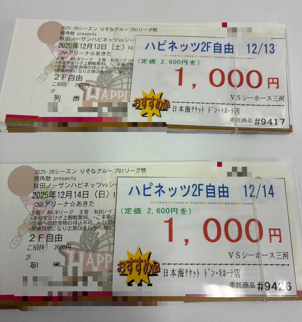 ≪秋田ノーザンハピネッツ≫観戦チケット🏀入荷中！ 日本海チケット