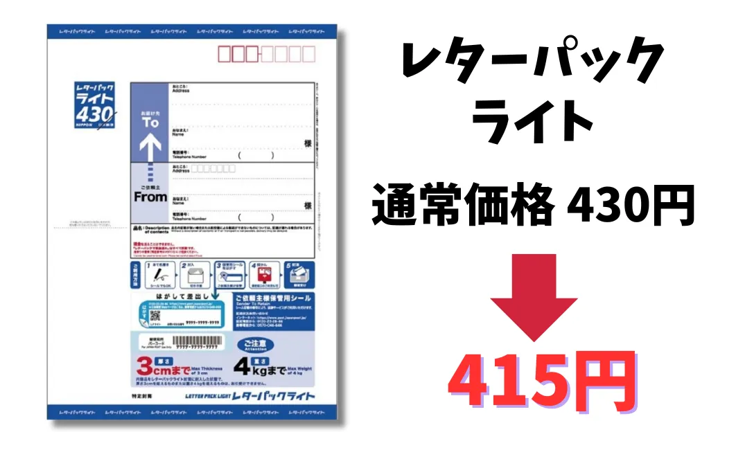 販売】切手・はがき・レターパックもお安く販売中！ 日本海