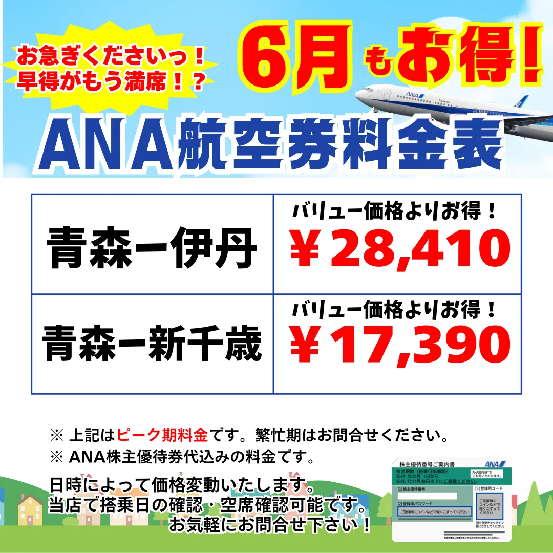 格安販売】✈飛行機✈乗るなら!株主優待券利用がおすすめ 格安販売】✈飛行機✈乗るなら!株主優待券利用がおすすめ