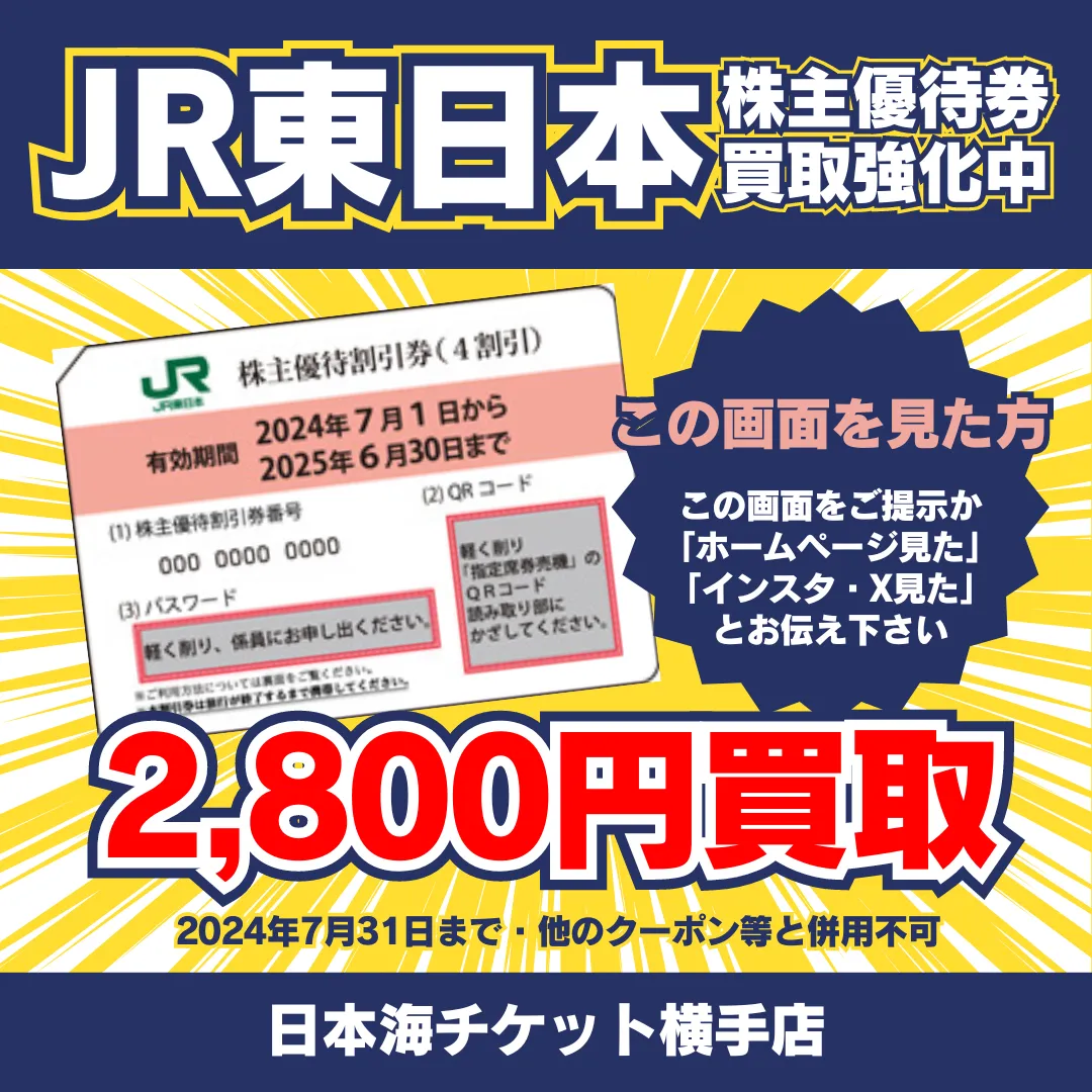 JR東海　株主優待割引券　4枚セット JR東海株主優待割引券 4枚綴 - メルカリ