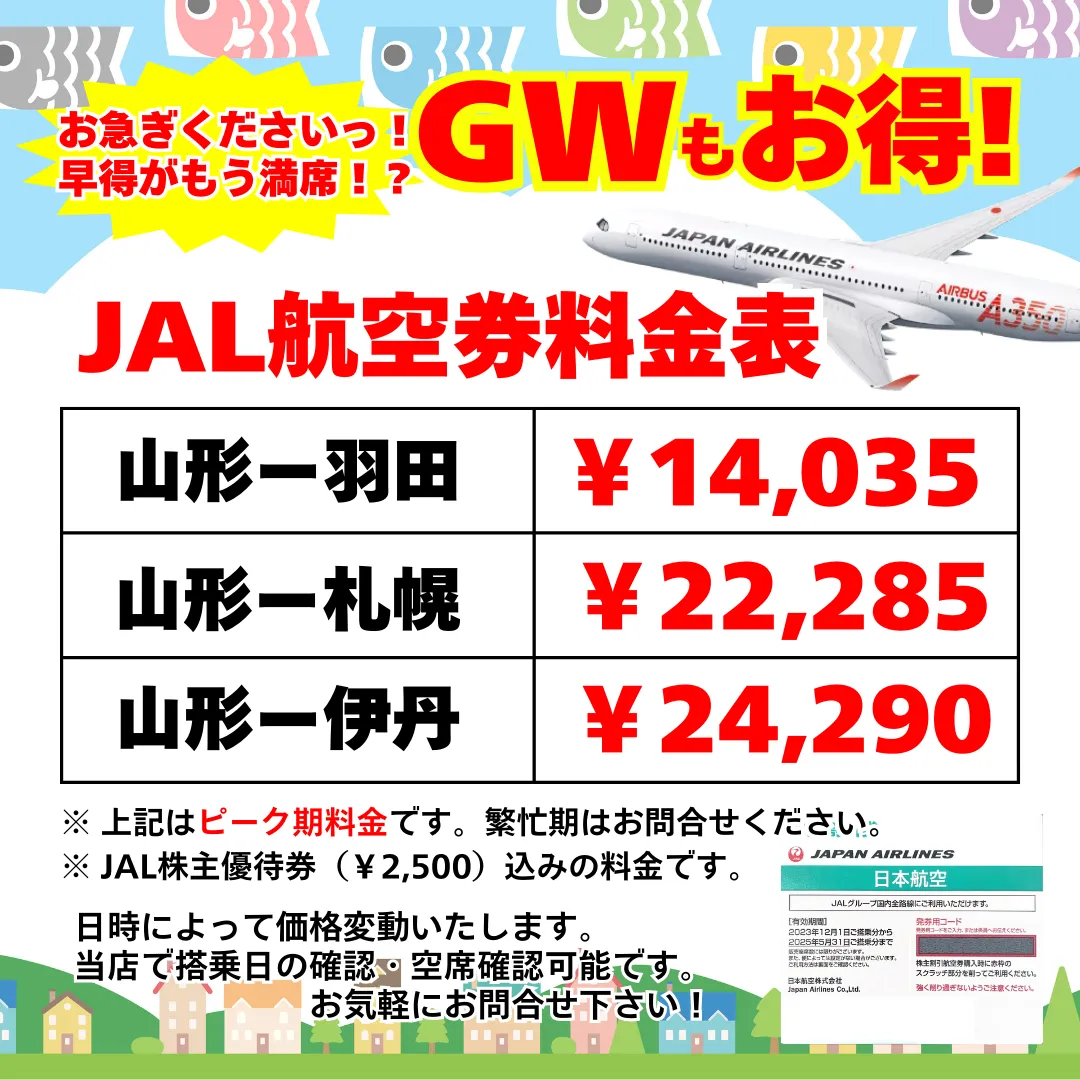 格安航空券】ANA・JAL株主優待券(割引券)販売中!来店不要 格安航空券】ANA・JAL株主優待券(割引券)販売中!来店不要