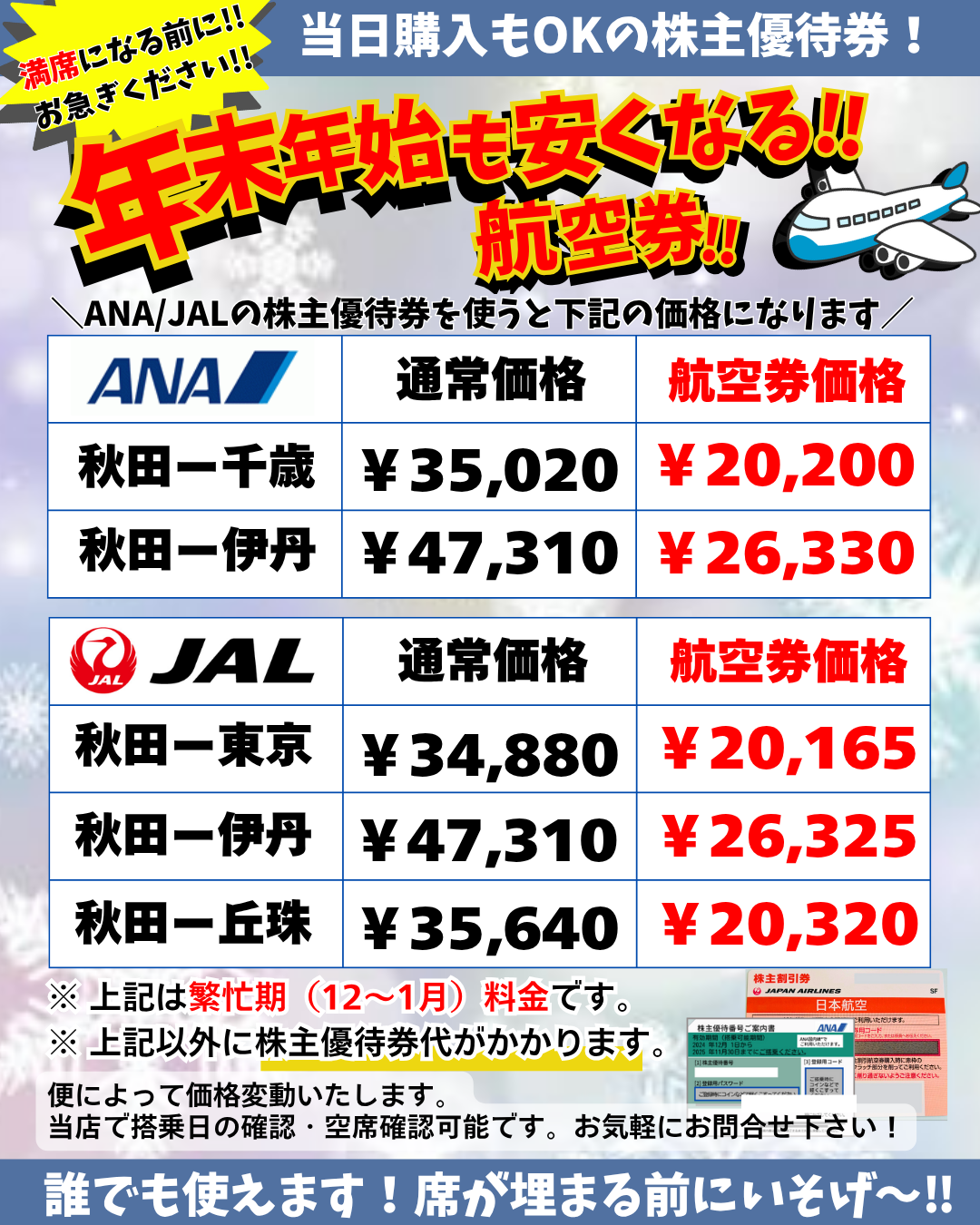 ANA株主優待券 1枚 送料込 ご入金前発送