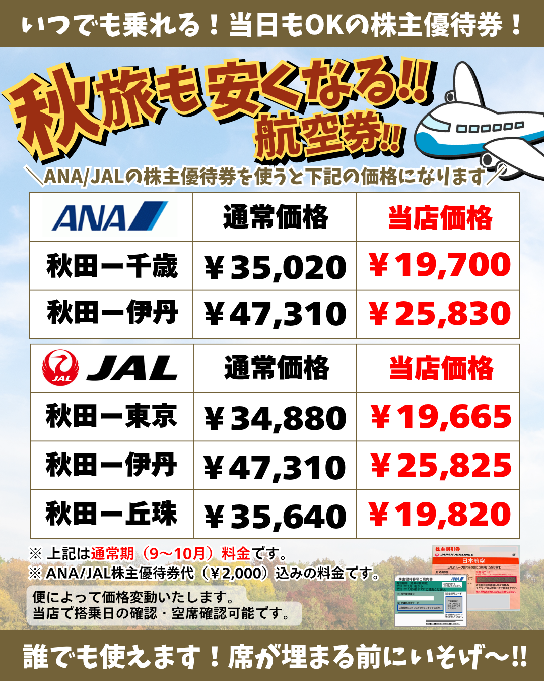 JAL 日本航空 株主優待ガイド JAL 日本航空 株主優待のご案内2025 - メルカリ