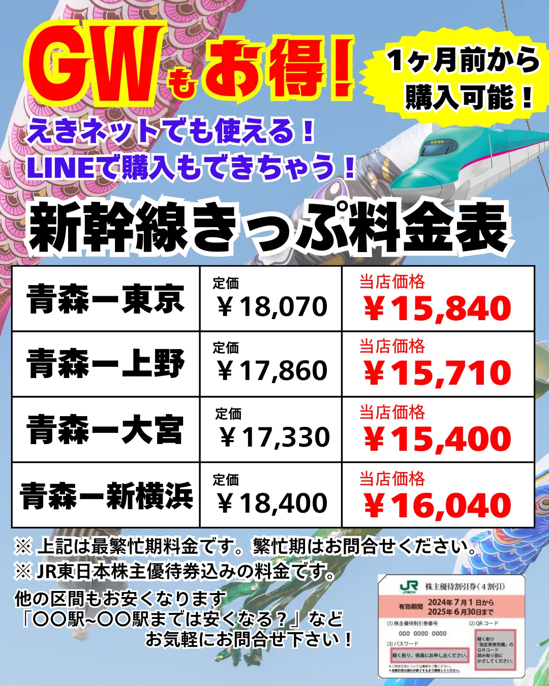 🚅JR東日本株主優待券販売しております。番号通知販売も可能