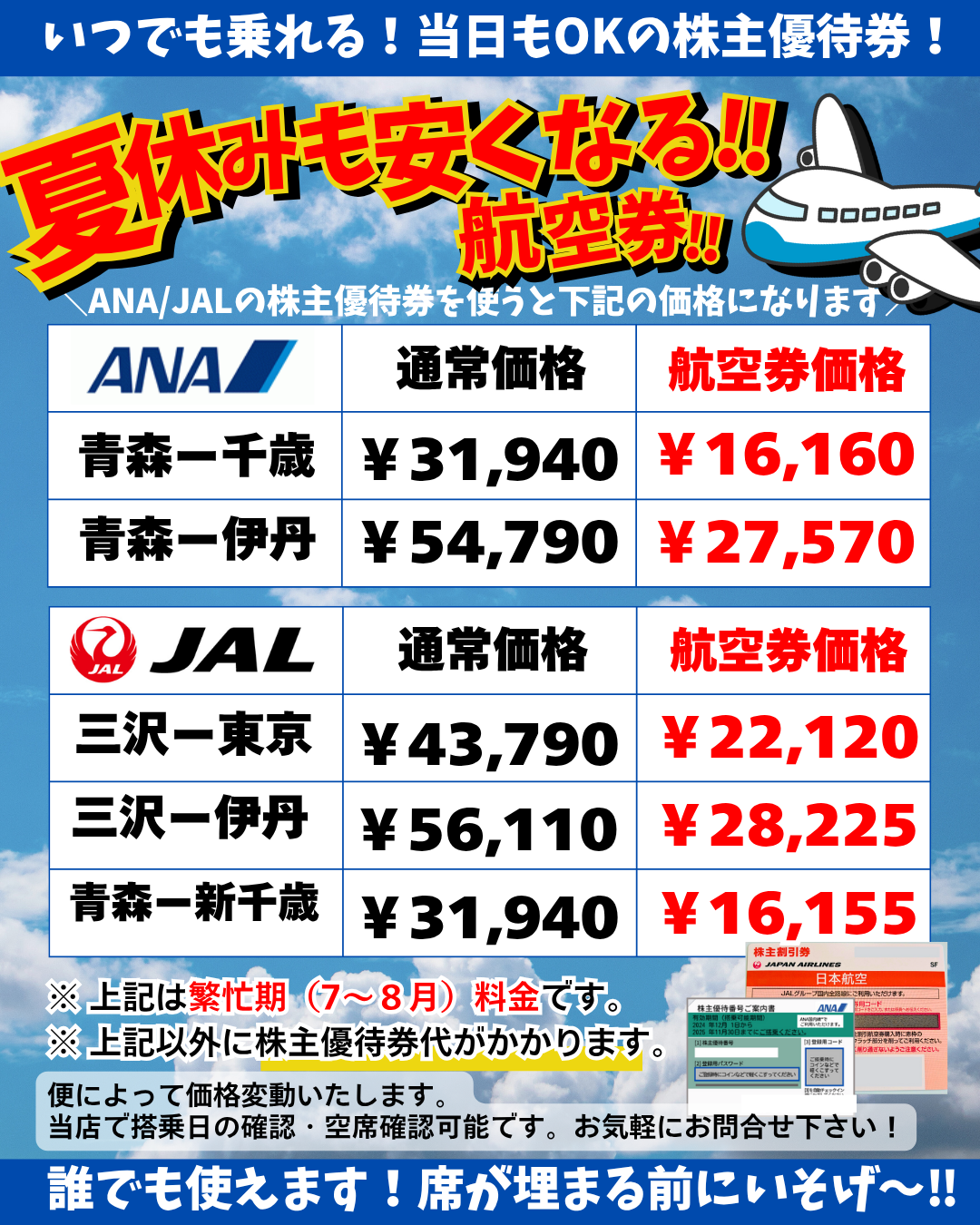 JAL株主優待券 | チケットレンジャー