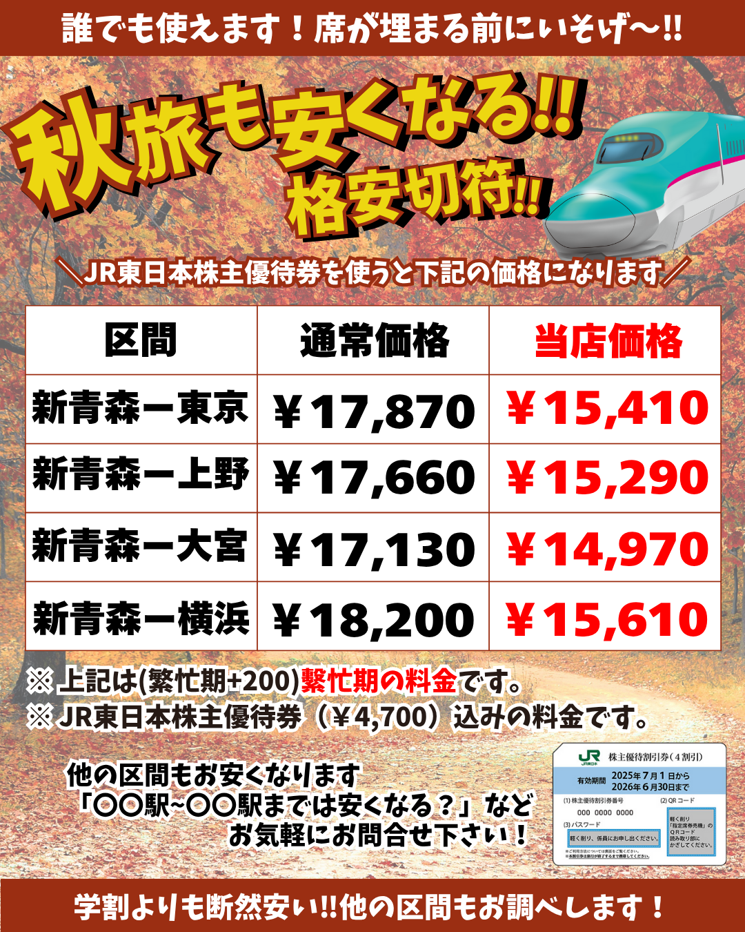 最新🚅JR東日本株主優待券販売しております。番号通知販売も可能