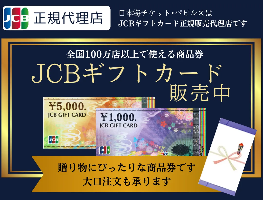 格安ワゴンセール】入浴券・旅行券・食事券・買い物割引券…最大