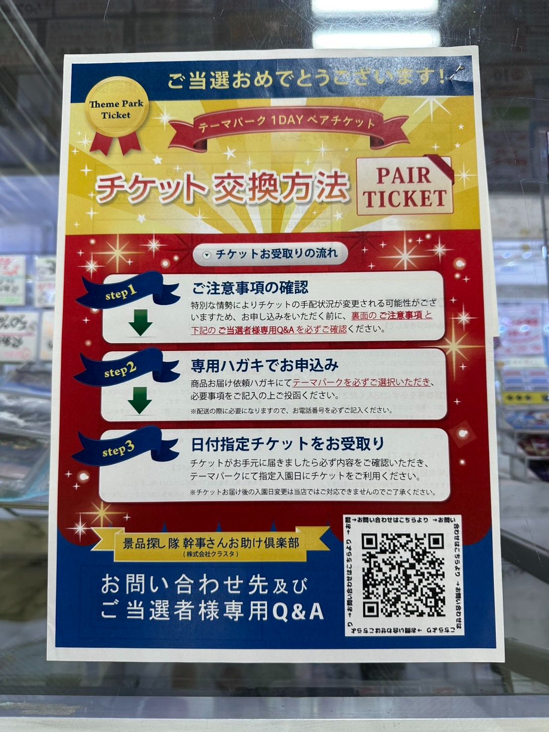 ディズニーペアチケット【入荷】 日本海チケット・パピルス ディズニーペアチケット【入荷】 日本海チケット・パピルス