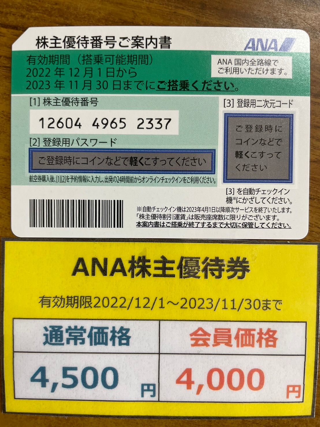 安い販促（パケ便/送料無料） ANA株主優待券 10枚セット (有効期限：2022年11月30日迄 ） (管理番号No-416) 優待券、割引券