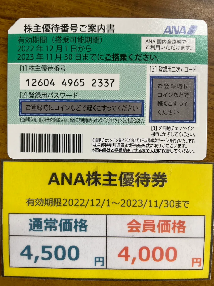 スマホ4枚 ANA 株主優待券　期限21.11.30まで 航空券
