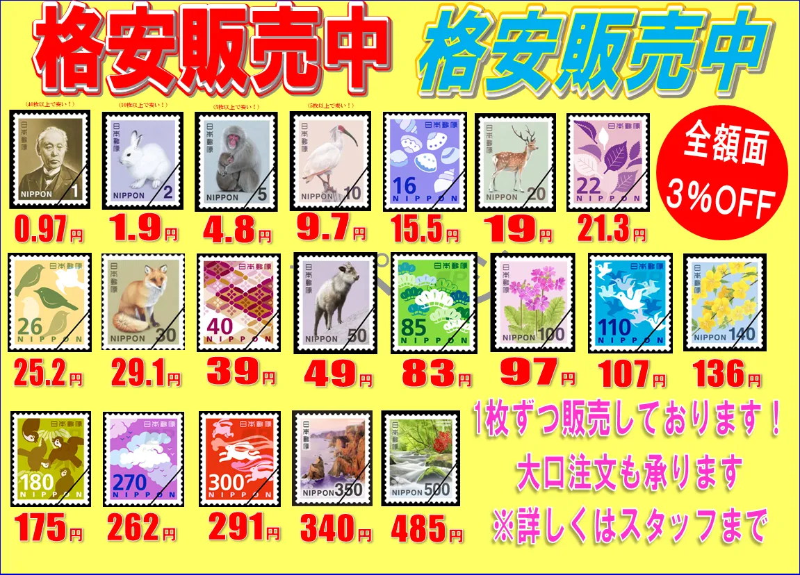 郵便切手】好評販売中🥰 日本海チケット・パピルス～あなたの街の金券