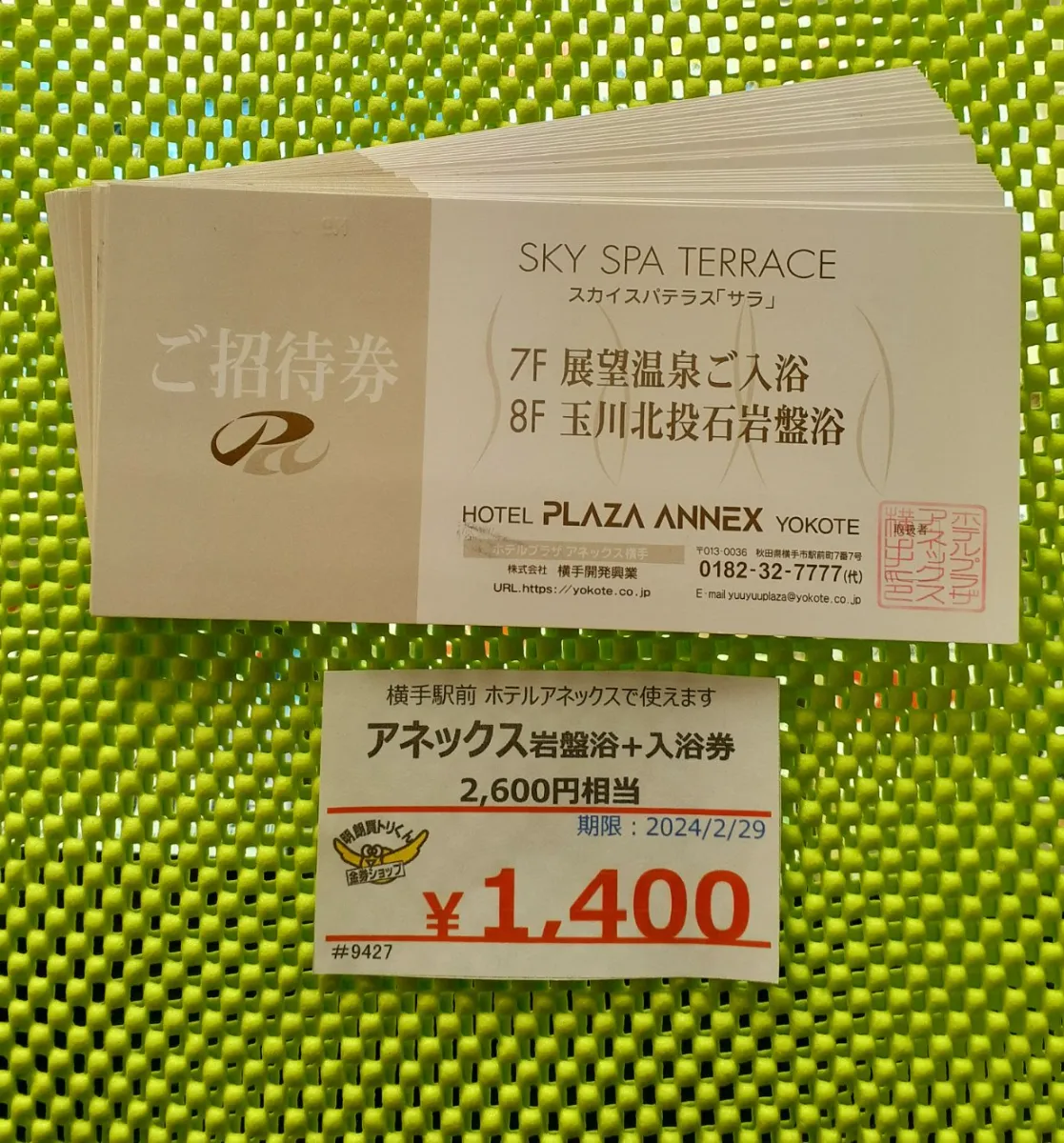 格安ワゴンセール】入浴券・旅行券・食事券・買い物割引券…最大50