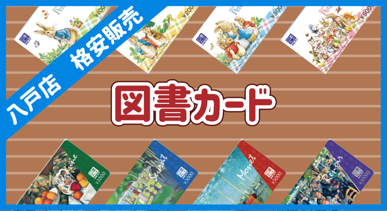 格安販売】図書カード プレゼント用にお包みします♪ 日本海チケット・パピルス～あなたの街の金券ショップ～