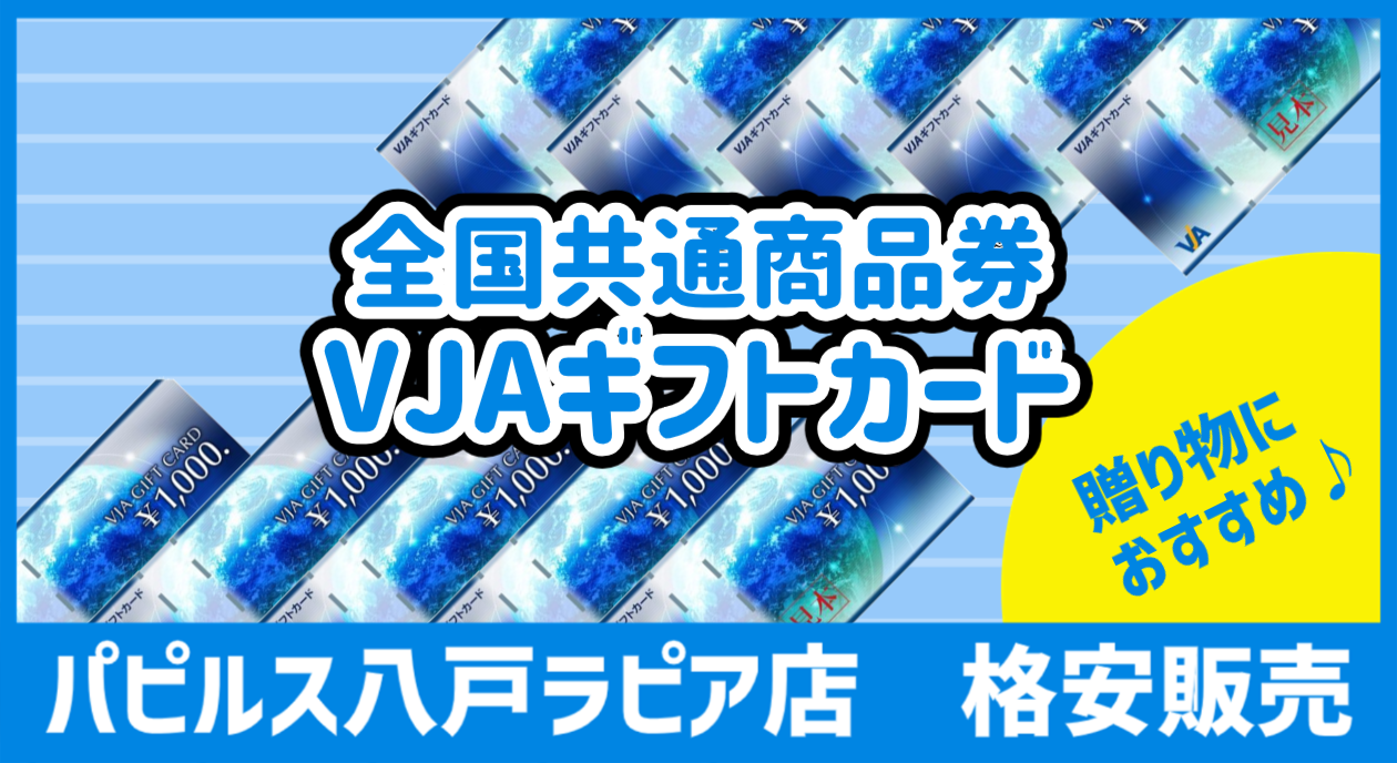 格安販売】VJAギフトカード(全国共通商品券)お包みします♪ 日本