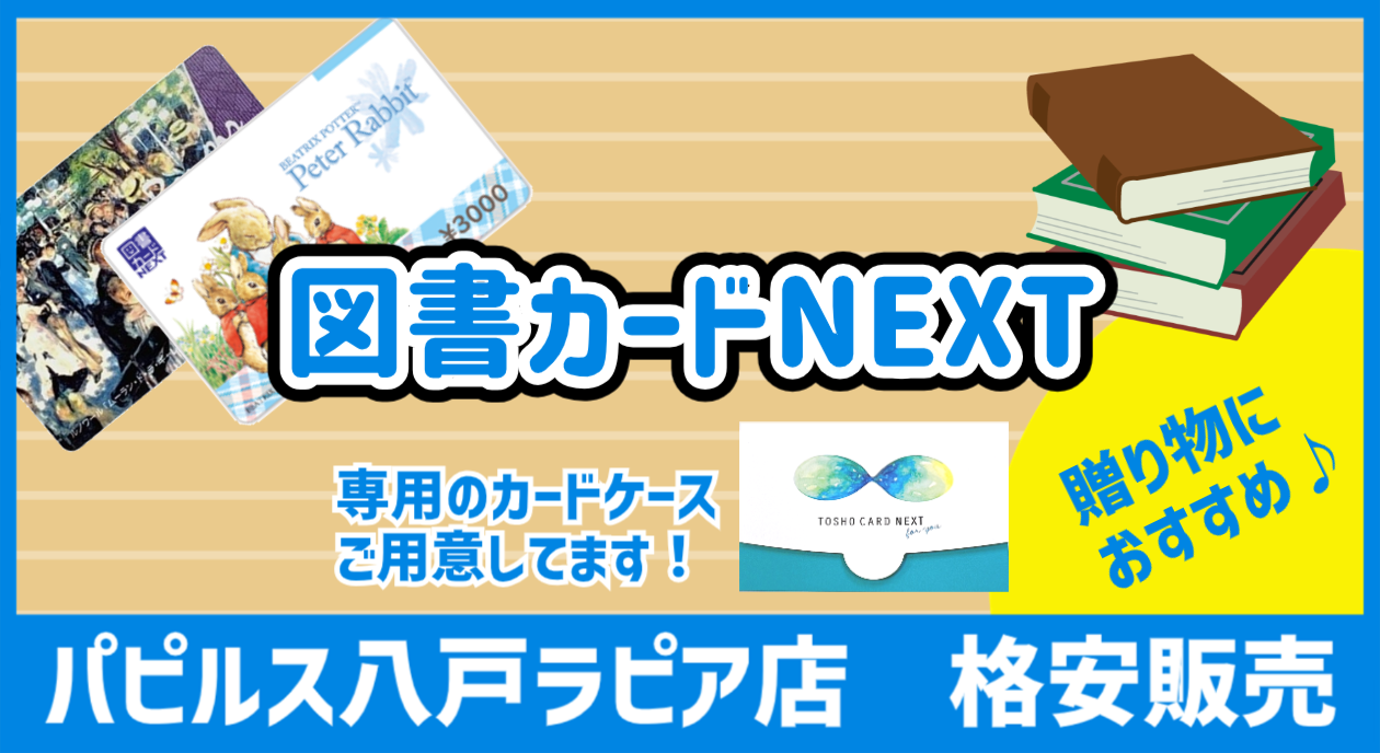 格安販売】図書カード プレゼント用にお包みします♪ 日本海