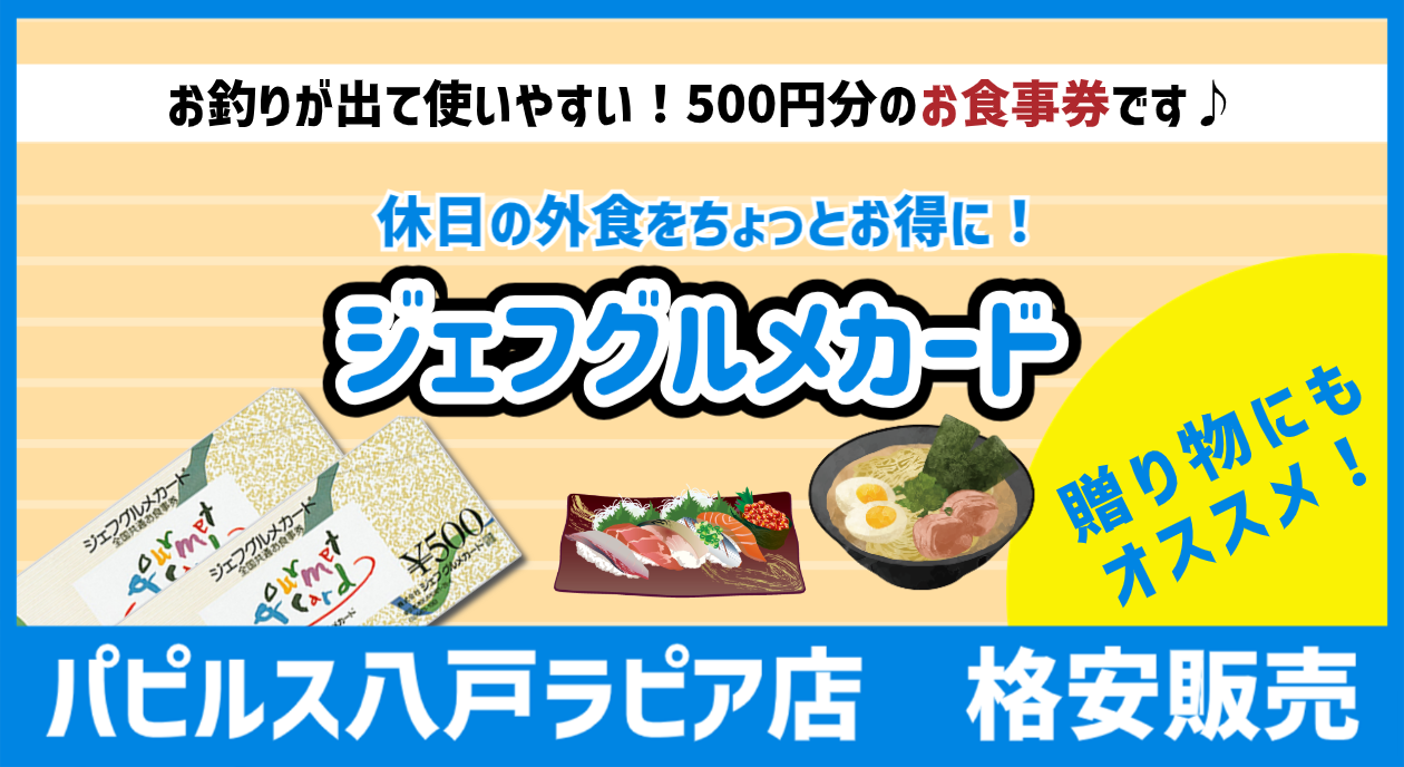 お年玉！【即決】【送料無料 】ジェフグルメカード 500円6枚分 3000円分、ポイント消化に! ジェフグルメカード ￥500 全国共通お食事券をお買い取りいたしました
