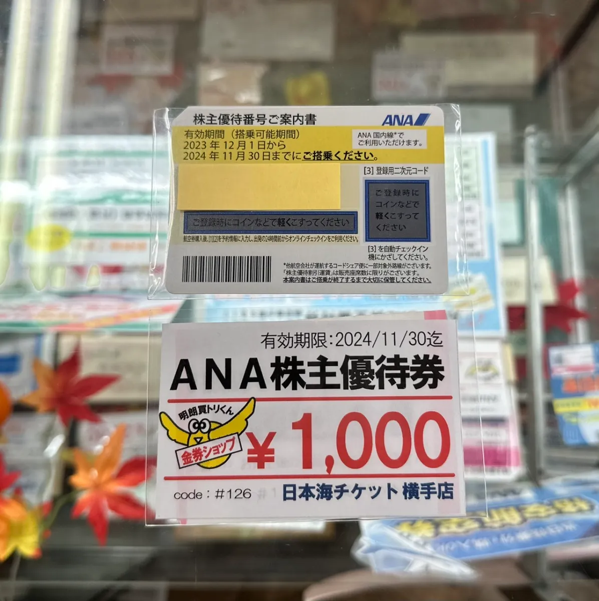 ANA株主優待券2枚セット（2020年11月30日搭乗分まで）