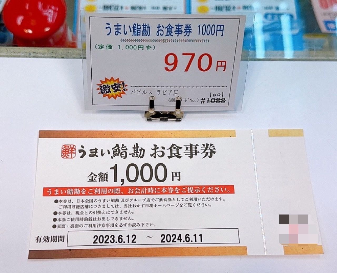 入荷情報】入浴券・食事券・割引券・チケット各種【格安販売】 日本海