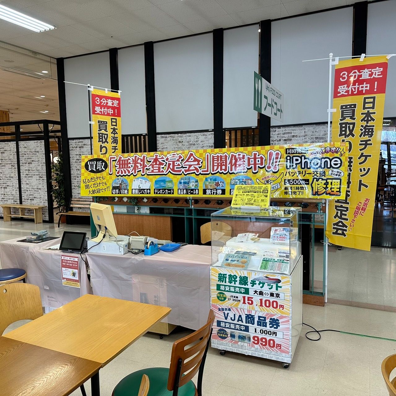 7/6～7 十文字町ラッキー催事出店のお知らせ 日本海チケット