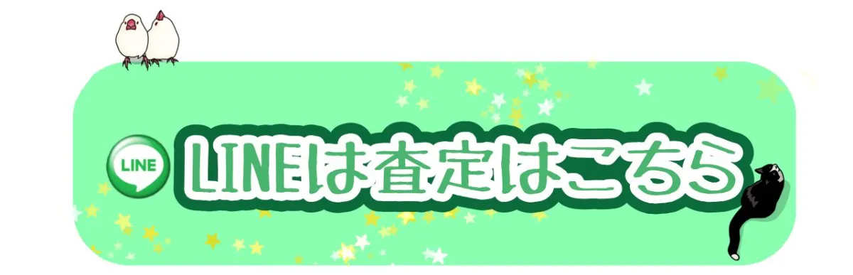 高価買取】ブルーチップ1冊150円買取 グリーンスタンプ1冊100円 バラも