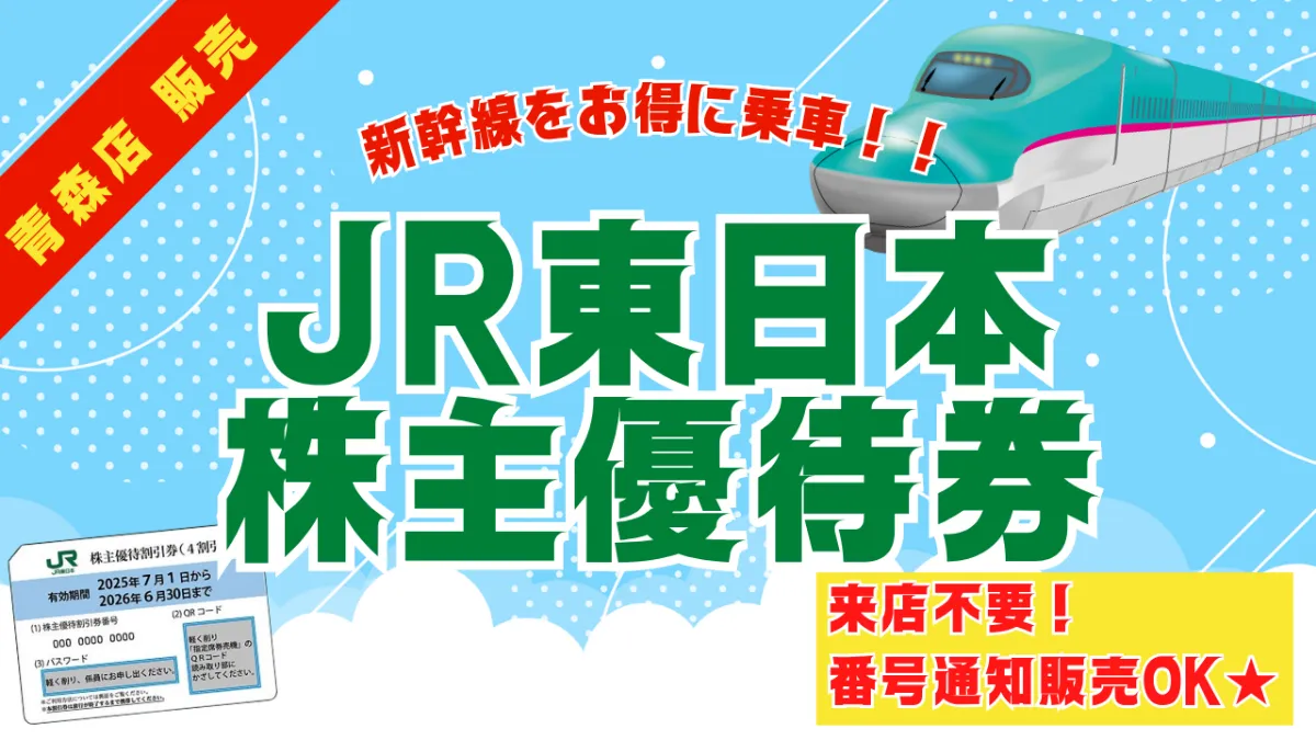 uta2694さま専用　JR東日本株主優待券 JR東日本株主優待割引券 有効期限2026年6月30日まで[4割引