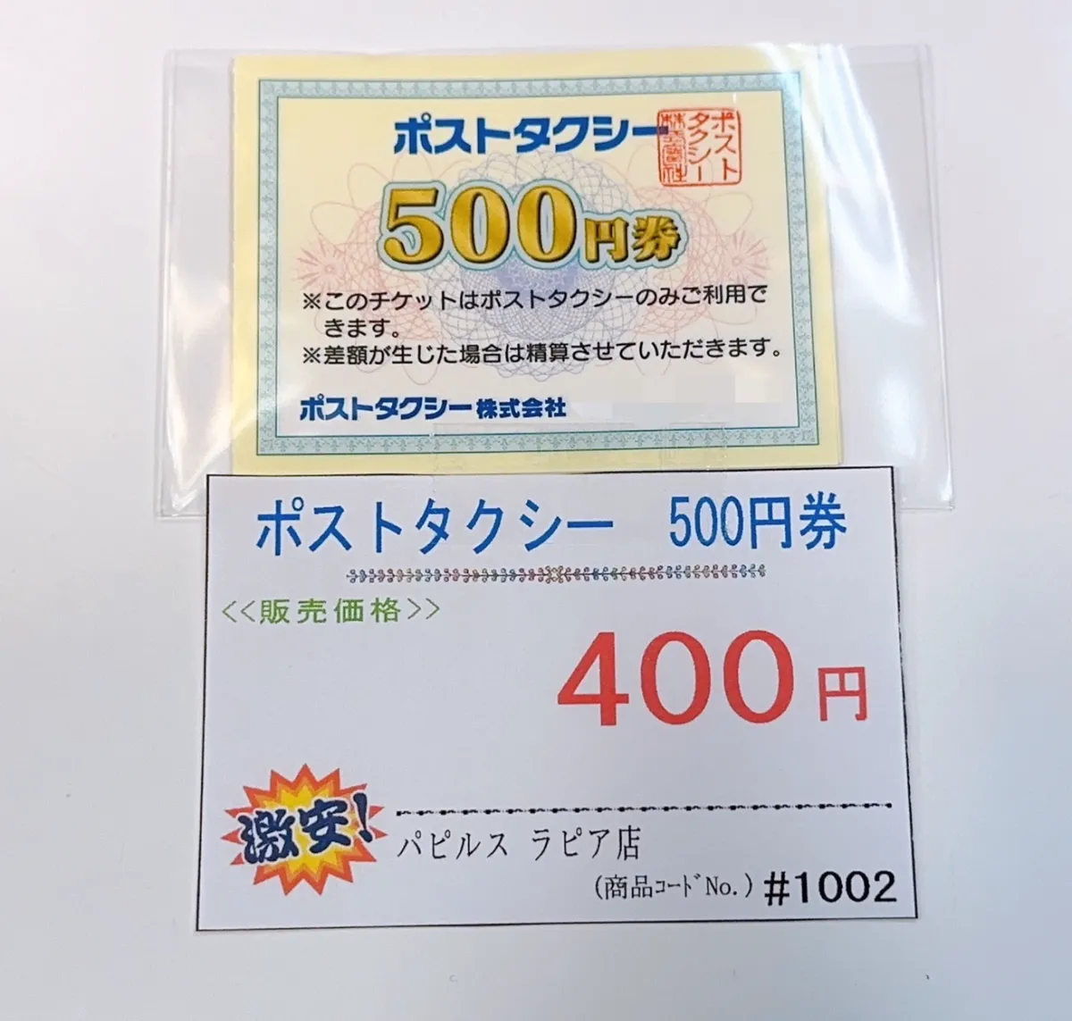 入荷情報】入浴券・食事券・割引券・チケット各種【格安販売】 日本海