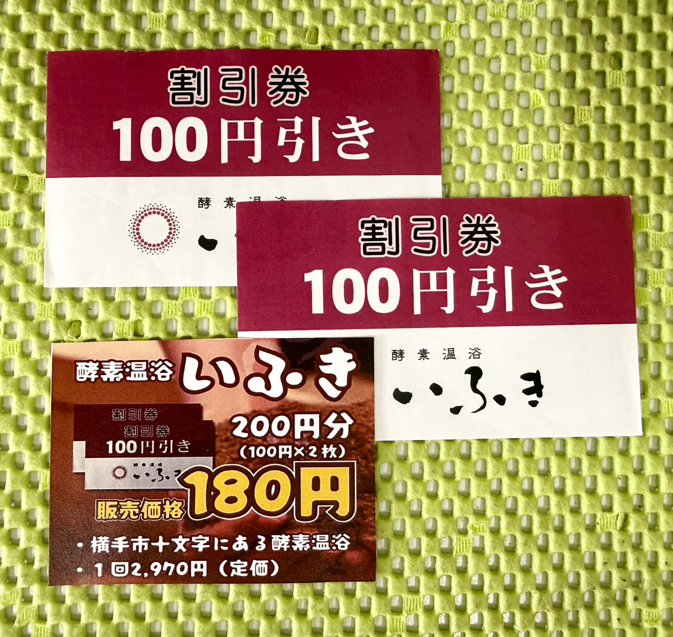 横手市で使える【入浴券・入浴割引券】 日本海チケット・パピルス