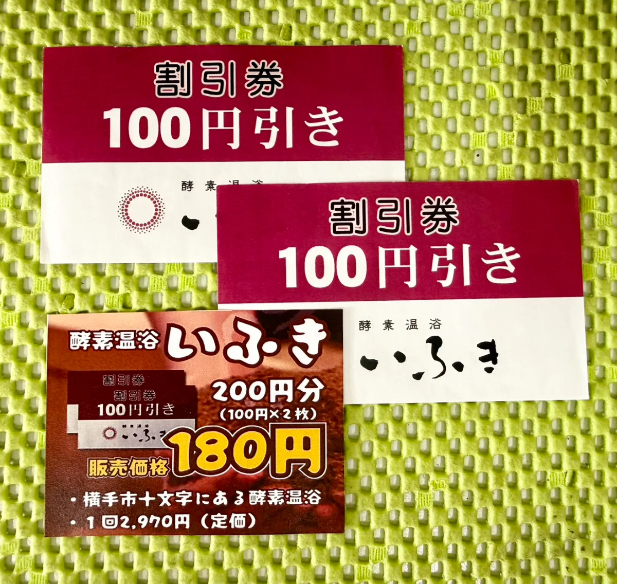 横手市で使える【入浴券・入浴割引券】 日本海チケット・パピルス